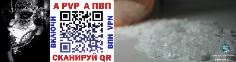 APVP Соль Котельниково